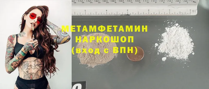 Первитин Methamphetamine  закладки  Верещагино 